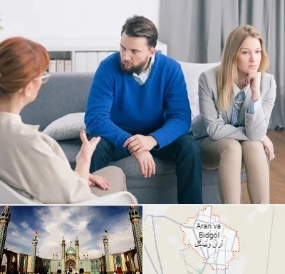 مشاور جنسی در آران و بیدگل