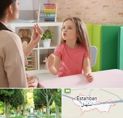 گفتار درمانی در استهبان