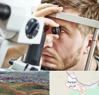 فوق تخصص قرنیه در فارسان