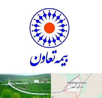 بیمه تعاون در مشگین شهر