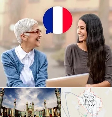 آموزشگاه زبان فرانسوی در آران و بیدگل