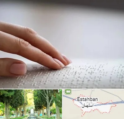 آموزشگاه خط بریل در استهبان