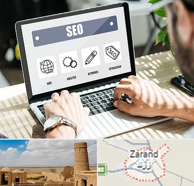 آموزشگاه سئو در زرند