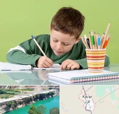 مدرسه پیش دبستانی پسرانه در کوار