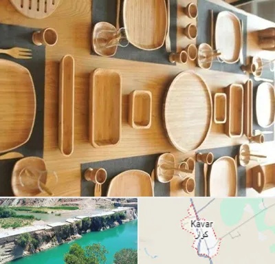 فروش ظروف چوبی در کوار