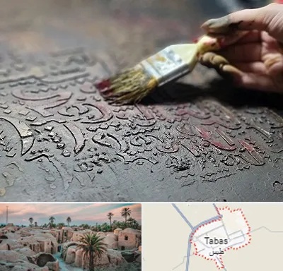 آموزشگاه پتینه کاری در طبس