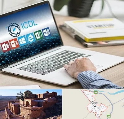 آموزشگاه ICDL در قائن