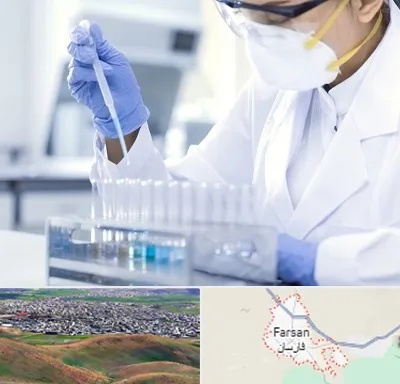 آزمایشگاه خصوصی در فارسان