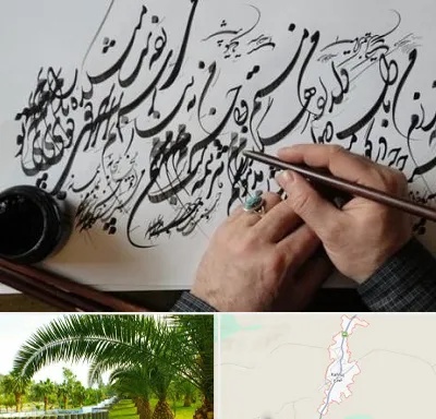 آموزشگاه خوشنویسی و کالیگرافی در کهنوج