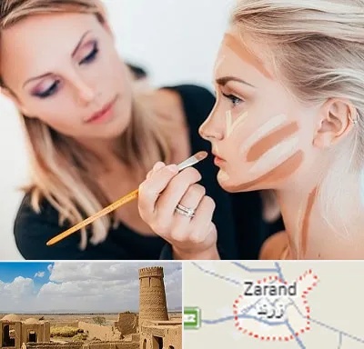 آموزشگاه میکاپ در زرند
