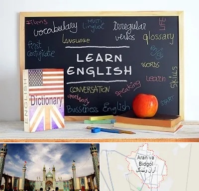 آموزشگاه زبان انگلیسی در آران و بیدگل