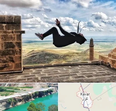 باشگاه پارکور بانوان در کوار