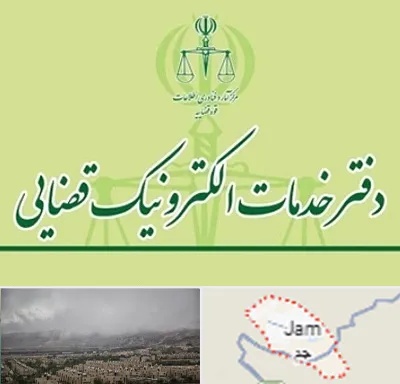 دفتر خدمات قضایی در جم