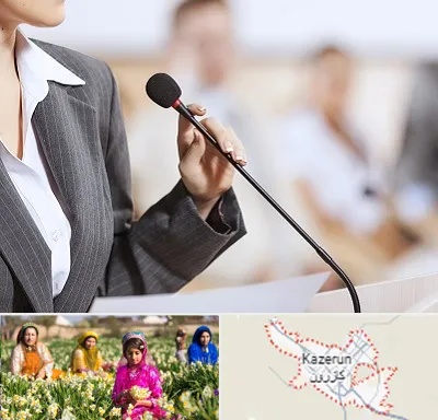 آموزشگاه فن بیان در کازرون