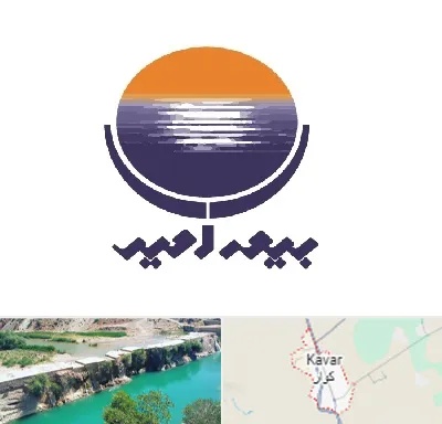 بیمه امید در کوار