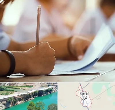 آموزشگاه تیزهوشان در کوار
