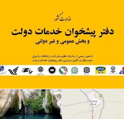 پیشخوان دولت در خورموج