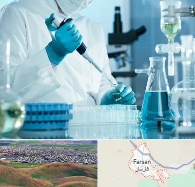 آزمایشگاه 24 ساعته در فارسان