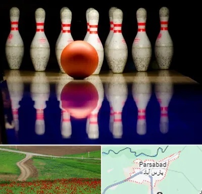 زمین بولینگ در پارس آباد