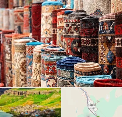 فروشگاه فرش در عجب شیر