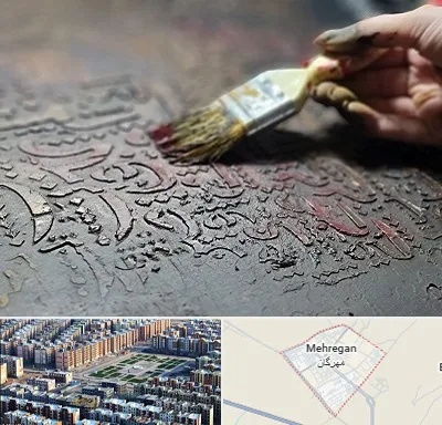 آموزشگاه پتینه کاری در مهرگان