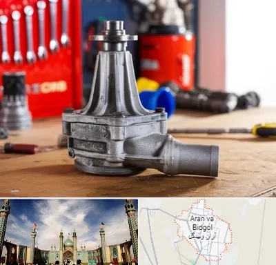 فروش پمپ آب دست دوم در آران و بیدگل