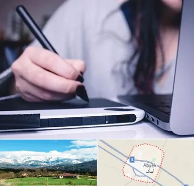 آموزشگاه ایندیزاین در آبیک