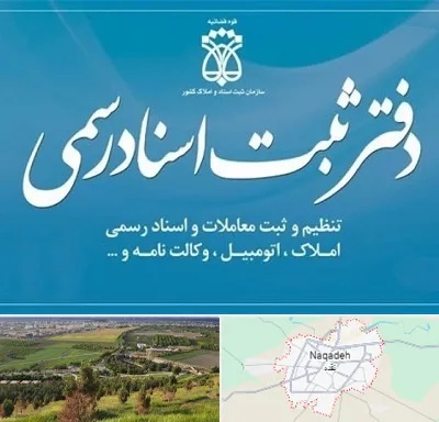 دفتر اسناد رسمی در نقده