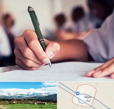 آموزشگاه کنکور هنر در آبیک