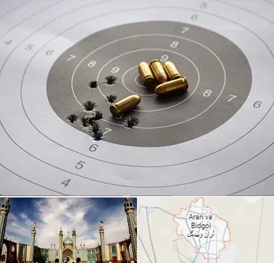 آموزشگاه تیراندازی در آران و بیدگل