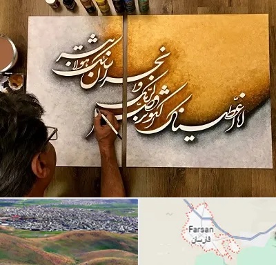 آموزشگاه نقاشی خط در فارسان