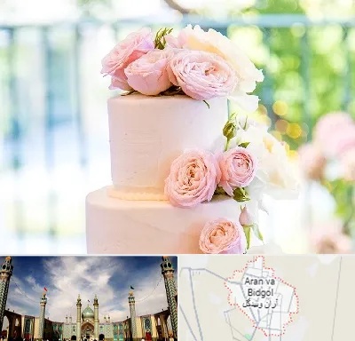 قنادی کیک عروسی در آران و بیدگل