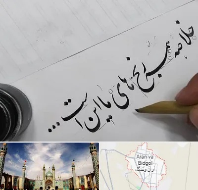 فروشگاه لوازم خوشنویسی و خطاطی در آران و بیدگل