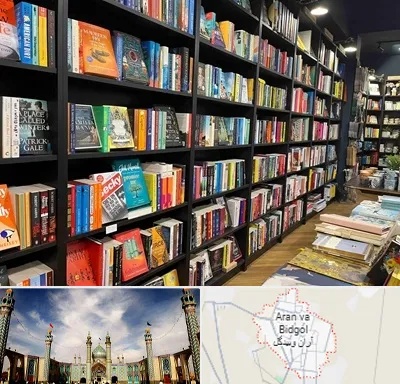 انتشارات در آران و بیدگل
