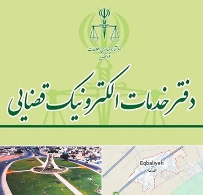 دفتر خدمات قضایی در اقبالیه