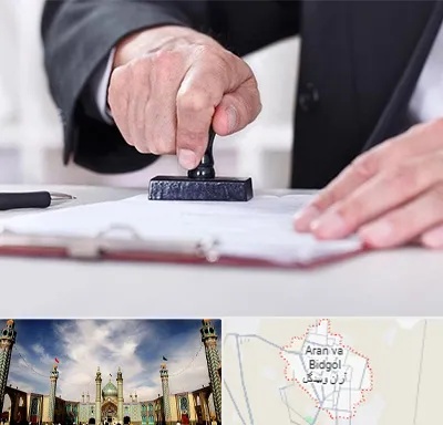 دفترخانه در آران و بیدگل