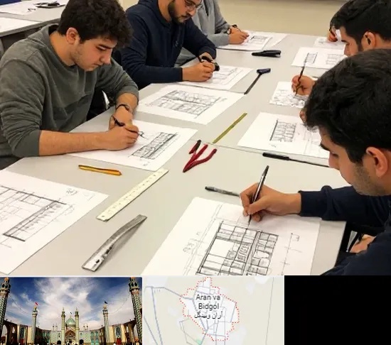 کلاس آمادگی آزمون طراحی معماری در آران و بیدگل