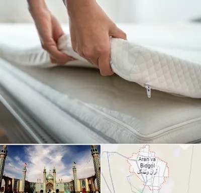 تعمیر تشک در آران و بیدگل