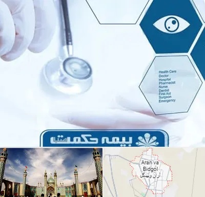 بیمه حکمت صبا در آران و بیدگل