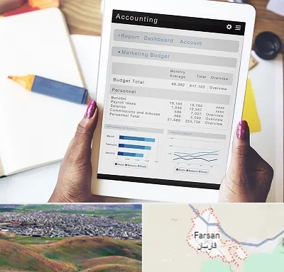 آموزش نرم افزار حسابداری سپیدار در فارسان