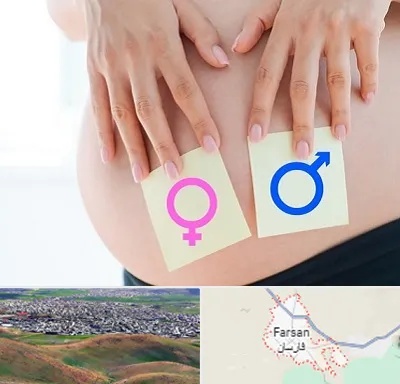 کلینیک تعیین جنسیت در فارسان