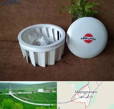 قطعات پارس خزر در مشگین شهر