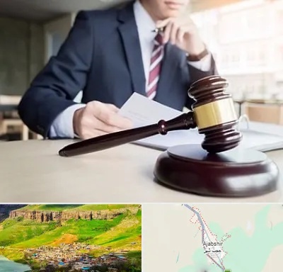 وکیل دادگستری در عجب شیر