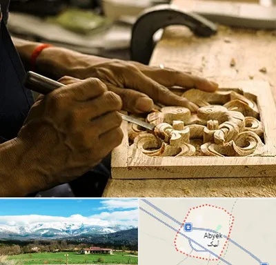 آموزشگاه منبت کاری در آبیک