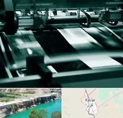 چاپخانه در کوار