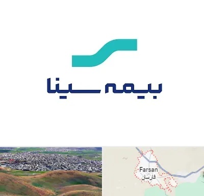 بیمه سینا در فارسان