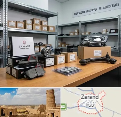 لوازم یدکی لاماری در زرند