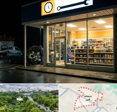 لوازم یدکی شبانه روزی در البرز