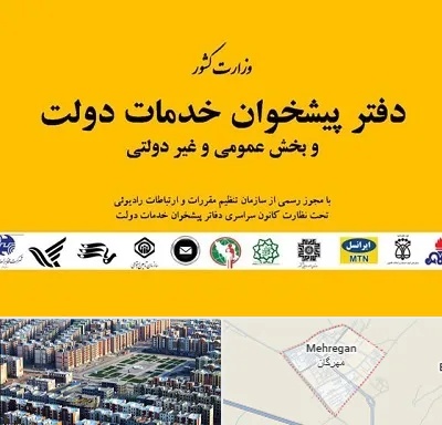 پیشخوان دولت در مهرگان