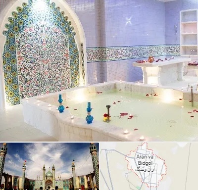 حمام ایرانی و سنتی در آران و بیدگل